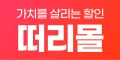 쿠폰집 할인코드