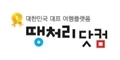 땡처리닷컴 - 할인코드 모음 - 쿠폰집
